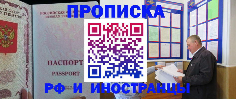 временная регистрация для школы в Алдане