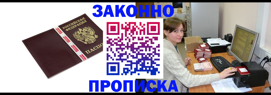 прописка штамп в Алдане